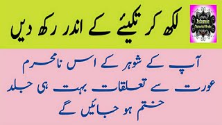 Shohar Ko Rahe Rast Par Lane Ka Wazifa By Islamic Tutorial Urdu [upl. by Gorrian]