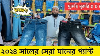 ভালো মানের জিন্সফরমাল প্যান্ট। jeans pant price in bangladesh 2024। New Collection jeans Pant price [upl. by Rayburn973]