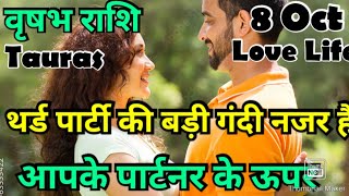 वृषभ राशि 💥💥  आज कैसी रहेगी लव लाइफ 💯💯Taurus वृषभ राशि Vrishabh hinditarot Love 2024 [upl. by Hofstetter]