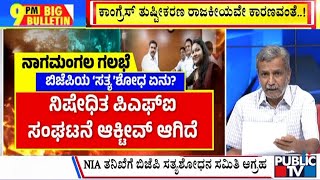 Big Bulletin  ಬಿಜೆಪಿ ಸಮಿತಿಯ ಸತ್ಯ ಶೋಧ ವರದಿ ಸಲ್ಲಿಕೆ  HR Ranganath  Sep 20 2024 [upl. by Scarlett]