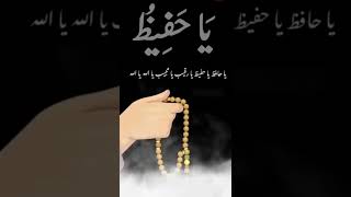 Ya Hafizo padne ki fazilat islamic reels viral video sheare like subscribemychannel [upl. by Yraeg688]