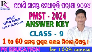 PATHANI SAMANTA EXAM 2024 ANSWER KEY  CLASS 9  PK EDUCATION  PMST ANSWER KEY 2024 [upl. by Michale]