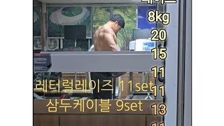 상체운동어깨삼두레터럴레이즈 11set 트라이셉트 케이블 익스텐션 9set [upl. by Le]