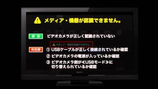 ソニー BDレコーダー ビデオカメラから映像をダビングする方法 [upl. by Carrelli]