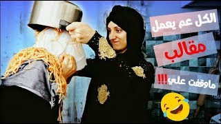 الأم 2020  مقلب في بنتي 😂 [upl. by Crystie]