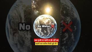 How Raining First When No Water On Earth shorts sciencewonders space [upl. by Nations376]