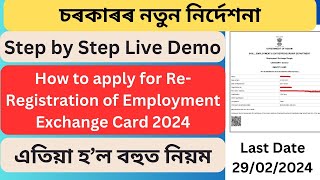 How to apply for Re Registration of Employemnt Exchange Registration Card 2024 [upl. by Senzer]