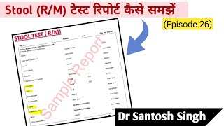 How To Read Stool RM Test Report Routine and Microscopy Dr Santosh Singh Episode 26 [upl. by Eerolam150]