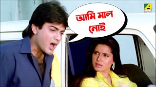 আমি মাল নোই  Movie Scene  Badnam  Shubhendu Prosenjit Neelam [upl. by Orvan]