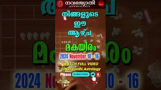 വാരഫലം  മകയിരം  2024 November 10  16  VARAPHALAM  Makayiram [upl. by Norga]