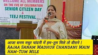 आजा सनम मधुर चांदनी में हमतुम मिले तो वीराने में भी  Aajaa Sanam Madhur Chandani Main HamTum Mile [upl. by Aspa]