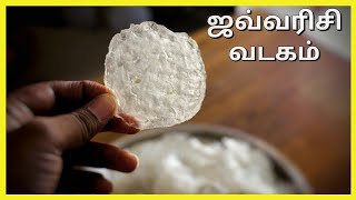 Javvarisi Vadam recipe in Tamil  Vathal recipe  ஜவ்வரிசி வடகம்  வத்தல்  javvarisi vathal [upl. by Ateuqirne]