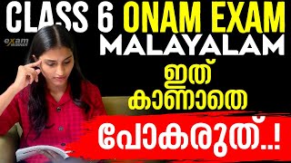 CLASS 6 MALAYALAM ONAM EXAM  🛑ഇത് കാണാതെ മലയാളം പരീക്ഷയ്ക്ക് പോകരുത്  🛑 EXAM WINNER [upl. by Netsuj914]