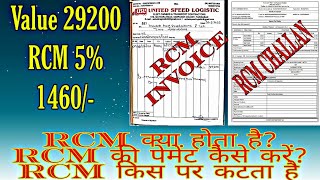 What is RCM in Gst  RCM की पेमेंट कैसे करें  Reverse Charge Mechanism  Who pays GST in RCM [upl. by Tager]