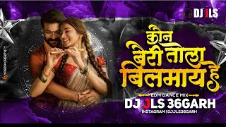 Kon Bayri Tola Bilmaye He Dj Song  Cg Dj Remix  DJ JLS djsagarkanker [upl. by Thevenot222]