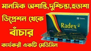 Flupentixol এর কাজ  Radex Tablet  নির্দেশনা মাত্রা ও সেবনবিধি পার্শ্ব প্রতিক্রিয়া [upl. by Firmin]