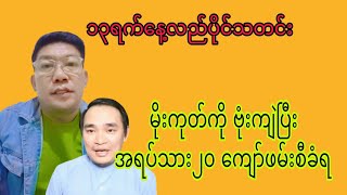 Revolution review channel မှကြိုဆိုပါတယ် အမြဲမပြတ်ကြည့်ရှုနိုင်ရန် subscriber လုပ်ပေးထားပါ [upl. by Ashby]