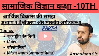 Chapter4Globalisation and Indian EconomyPart1Class10th Economics UPBAORDglobalisation [upl. by Jurkoic786]