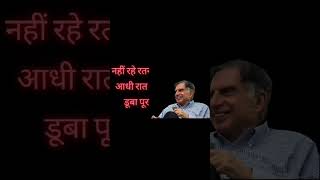 Most Elizabeth bachelor Tata ratan passed kind of peace ratan tata dead today viralshortsad newz [upl. by Yorel489]