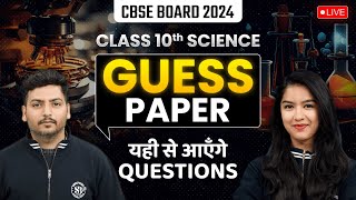 Class 10 Science Guess Paper 2024 CBSE Board  Class 10 Sample Paper 202324  CBSE Board 2024 [upl. by Cire]