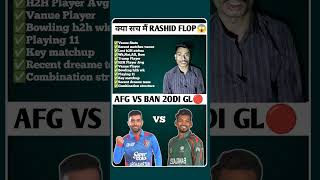 AFG VS BAN 2nd ODI Dream11 Prediction  Ban Vs Afg Team shortsvideo shorts [upl. by Grounds]