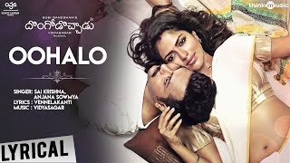 Dongodochadu Songs  Oohalo Song with Lyrics  Susi Ganeshan  Bobby Simha Amala Paul  Vidyasagar [upl. by Bathilda798]