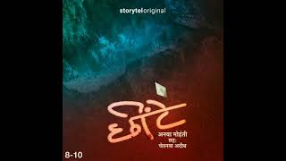 Hindi  Chheentein S01E08 by Anaya Mohanty [upl. by Kaplan]