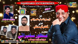 Yaran Je Andar  Ustad Manzoor Sakhirani Album 01 Hamdard Enterprises  Lyrics Gulfam Gul Sangi 2024 [upl. by Olraced772]