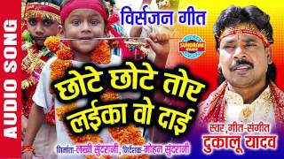 CHote Chote tor Laika Jas Geet Collection  Dukalu Yadav Hits  Lord Durga  Audio Jukebox [upl. by Eanar489]