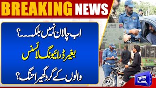 Breaking Shocking News About Those Without a Driving License  Dunya News [upl. by Haek390]