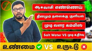 🔥2024ளிலும் இதை நம்பினால் உங்கள் முடிக்கு ஆபத்து  முடி உதிர்வதை தடுக்க சிறந்த வழிகள் ✴️ [upl. by Ahsiral26]