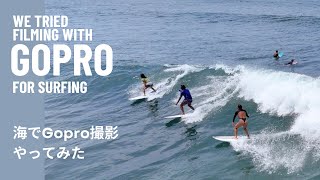 字幕有うまく行ったと思います！サーフィンをGoProで撮影してみたinインドネシアバリ島ケドゥングー【015】 [upl. by Inar555]