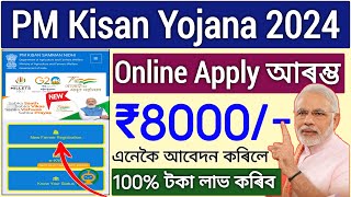 How To Online Apply PM Kisan Yojana 2024  pm kisan online apply Assam  pm kisan new apply [upl. by Aynna]