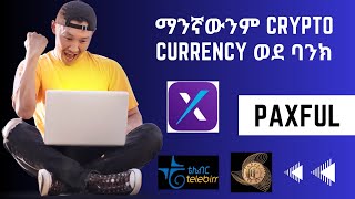 የሰራነውን ማንኛውም Crypto currency ወደ ባንክ  Paxful አጠቃቀም  ለመግዛት እና ለመሸጥFreeOnlineinEthiopia gtbirr [upl. by Trudnak]