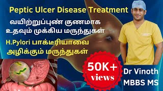 அல்சர் குணமாக உதவும் மருந்துகள்Peptic ulcer treatment TamilH pylori treatment medicinesUlcer [upl. by Sabrina]