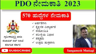 PDO Recruitment 2023 Syllabus Age Eligibility Mode of Exam Good books for PDO Exam [upl. by Aicirtam]