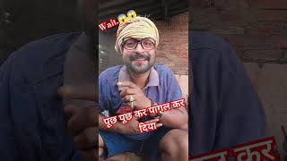 Puch puch ke pagal kar diya😅😂funnycomedyfilmsyoutubeshortstrendingcomedyfilmsyoutube [upl. by Etnoved]