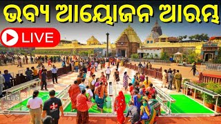 Puri Parikrama Praklapa Liveପୁରୀରେ ଭବ୍ୟ ଆୟୋଜନ ଆରମ୍ଭ  Jagannath Temple  Odia News [upl. by Richel435]