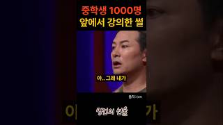 김창옥 중학생 1000명 앞에서 강의한 썰 사춘기 중2병 위로 명언 동기부여 삶의지혜 인생조언 성공 감동 인생명언 자기개발 자기계발 행복 인간관계 [upl. by Swanhilda]