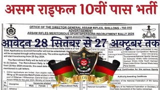 Assam Rifles New Recruitment 2024  Assam rifles vacancy 2024 update [upl. by Ingeberg]