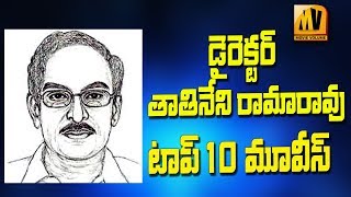 Director Tatineni Rama Rao Top 10 Telugu Movies [upl. by Yukio]