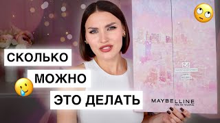 АДВЕНТ MAYBELLINE не удивил🧐Распаковка и тест продуктов [upl. by Algar]