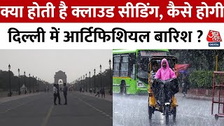 Artificial Rain In Delhi जानिए दिल्ली में Cloud Seeding किस तकनीक से होगी कितना होता है खर्च [upl. by Annora180]