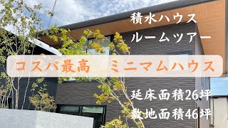 【積水ハウス：ルームツアー】延床面積26坪2階建て左右にお庭と吹き抜けがあるコンパクトな住まい※引渡し直後の様子※ [upl. by Ikim]