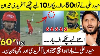 Sachin And Shahid Afridi Praises Haider Ali Batting Against Peshawar  Haider Ali Batting  PSL [upl. by Airotahs]