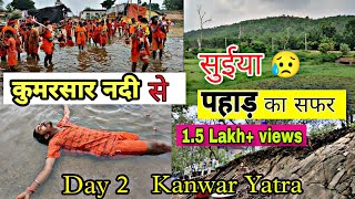 Sultanganj To Deoghar Kanwar Yatra  कुमरसार नदी से सुईया पहाड़  Kumarsar Nadi  Suiya pahad [upl. by Anyah631]