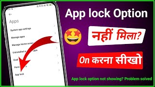 App lock option not showing problem solved  App lock kaise kare [upl. by Erdnuaed]