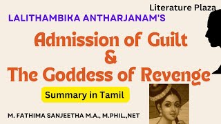 Admission of Guilt  The Goddess of Revenge  Summary Tamil  Lalithambika Antharjanam  Literature [upl. by Salzhauer]