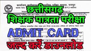 छग शिक्षक पात्रता परीक्षा प्रवेश पत्र  Cg Tet Admit Card Download  Cg Tet 2024 [upl. by Rosdniw794]