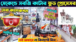 কমদামে শক্তিশালী চপার ও ব্লেন্ডার কিনুন🔥Food Processor Price In BD 2024 Blender Price in BD 2024 [upl. by Herriott]